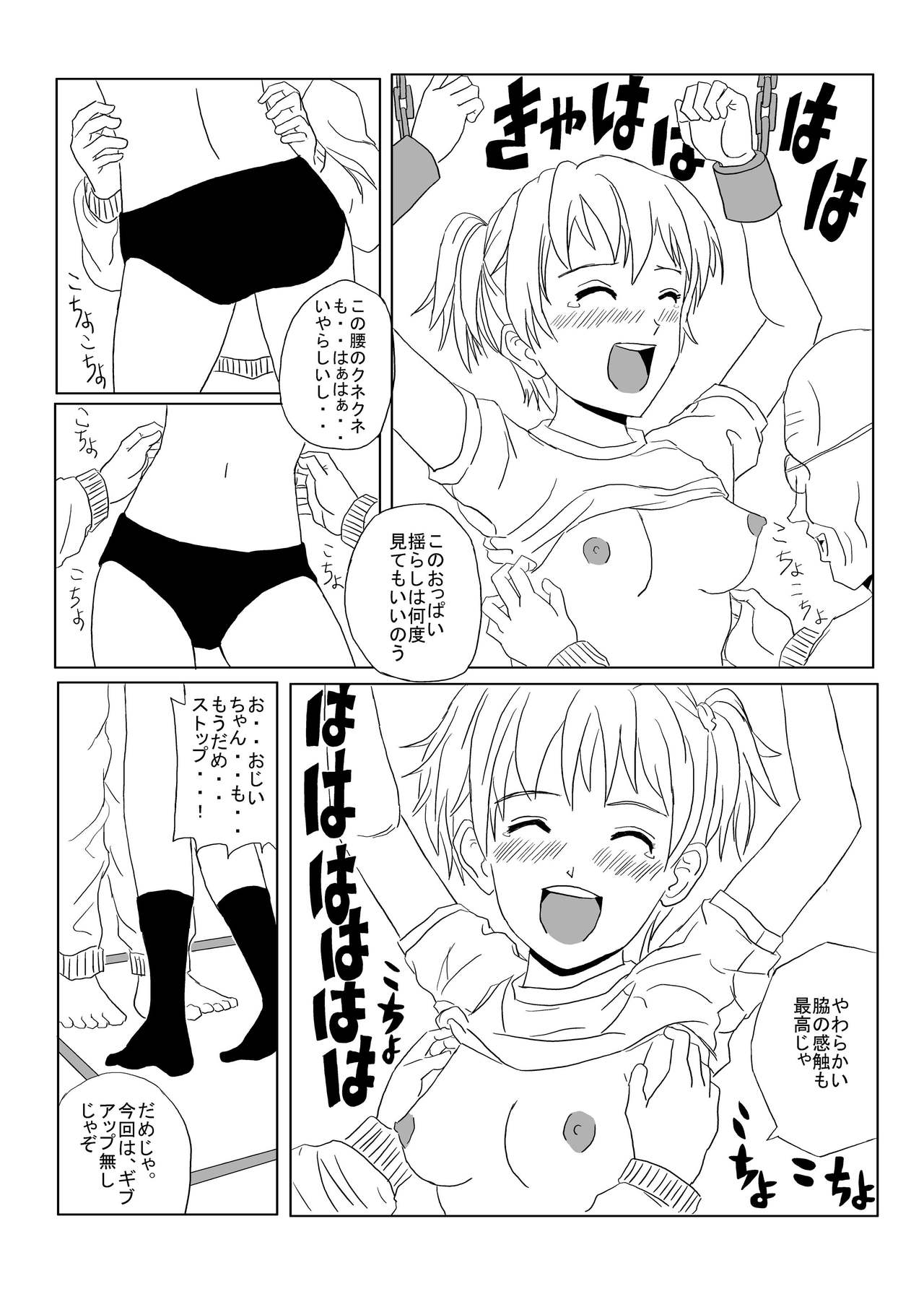 (titilattio) Kusuguri Manga 3 