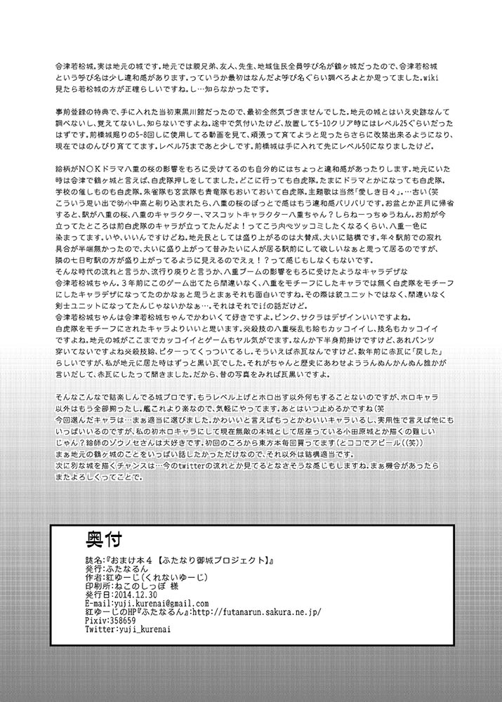 (C87) [Futanarun (Kurenai Yuuji)] Omake Bon 4 (C87) [ふたなるん (紅ゆーじ)] おまけ本４　－全ページ公開－