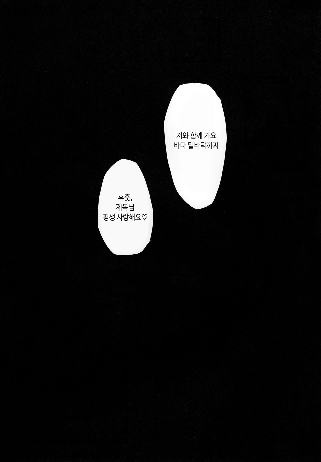 (C89) [Janis Toilet (Suisen Toilet)] Ochikaku Parasite Ge (Kantai Collection -KanColle-) [Korean] (C89) [ジャニストイレ (水洗トイレ)] 堕ち鶴パラサイト 下 (艦隊これくしょん -艦これ-) [韓国翻訳]