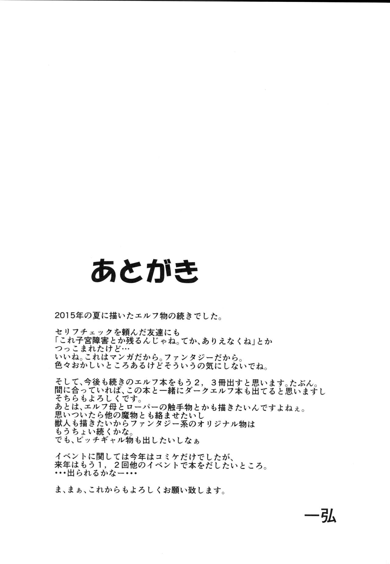 (C89) [Tiramisu Tart (Kazuhiro)] Inran Elf Musume to Slime (C89) [てぃらみすたると (一弘)] 淫乱エルフ娘とスライム