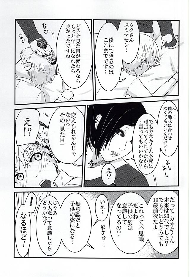 Invisible Warmth (Tokyo Ghoul) (C88) [薬と米屋 (笹原)] Invisible Warmth (東京喰種)