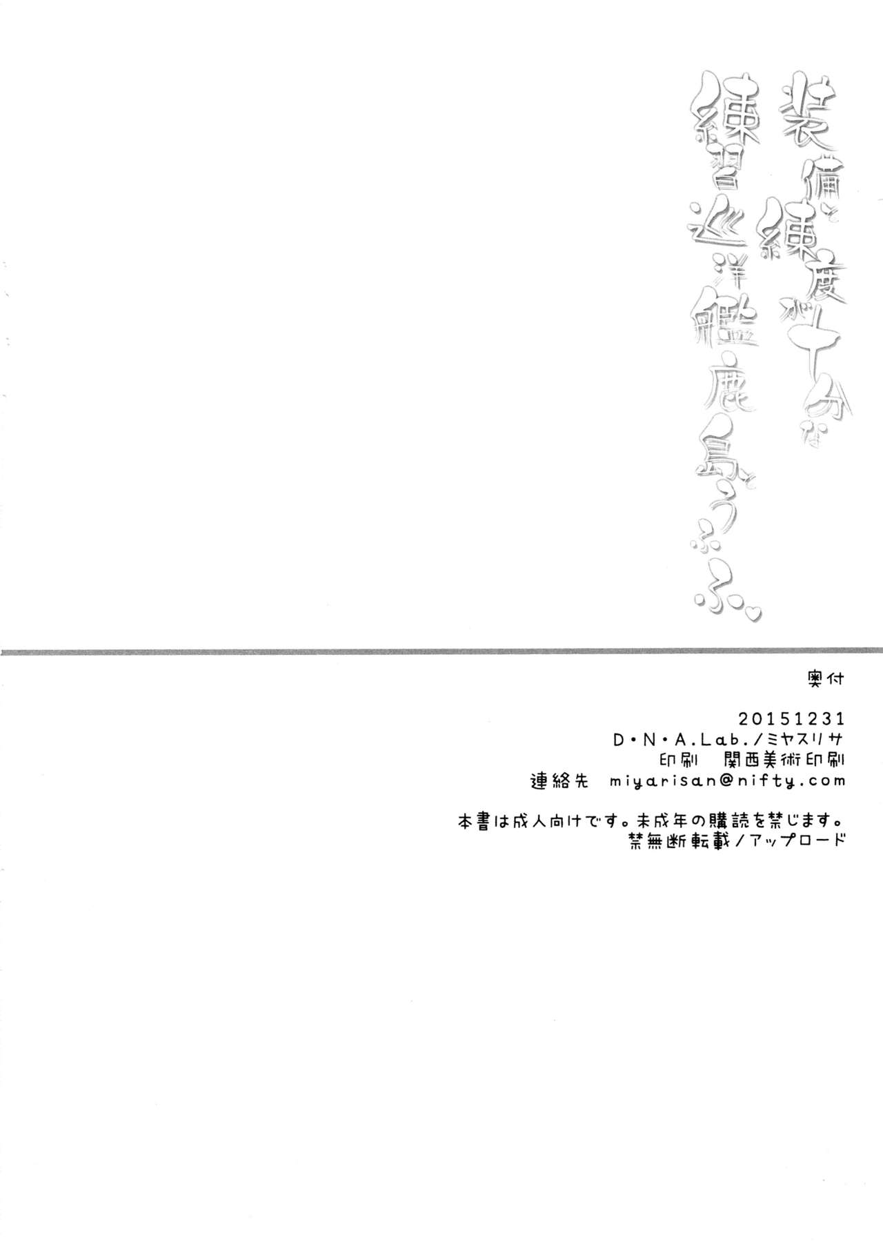 (C89) [D.N.A.Lab. (Miyasu Risa)] Soubi to Rendo ga Juubun na Renshuu Junyoukan Kashima to Ufufu (Kantai Collection -KanColle-) [Chinese] [脸肿汉化组] (C89) [D·N·A.Lab. (ミヤスリサ)] 装備と錬度が十分な練習巡洋艦鹿島とうふふ (艦隊これくしょん -艦これ-) [中国翻訳]