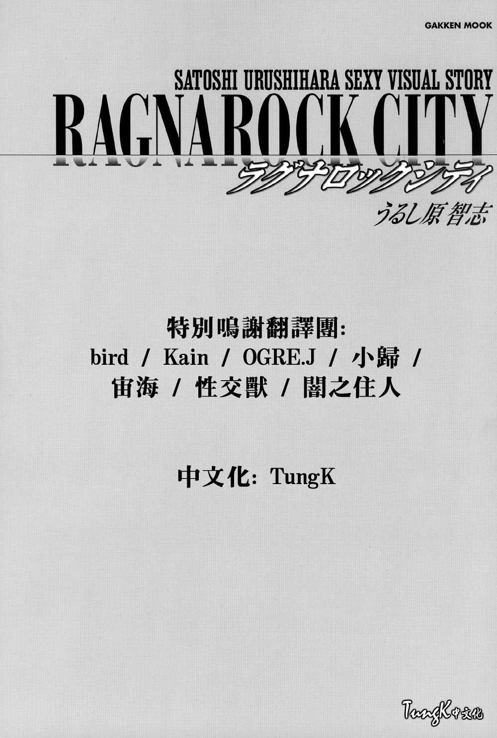 [Satoshi Urushihara] Ragnarock City ［うるし原智志］ラグナロックシティ
