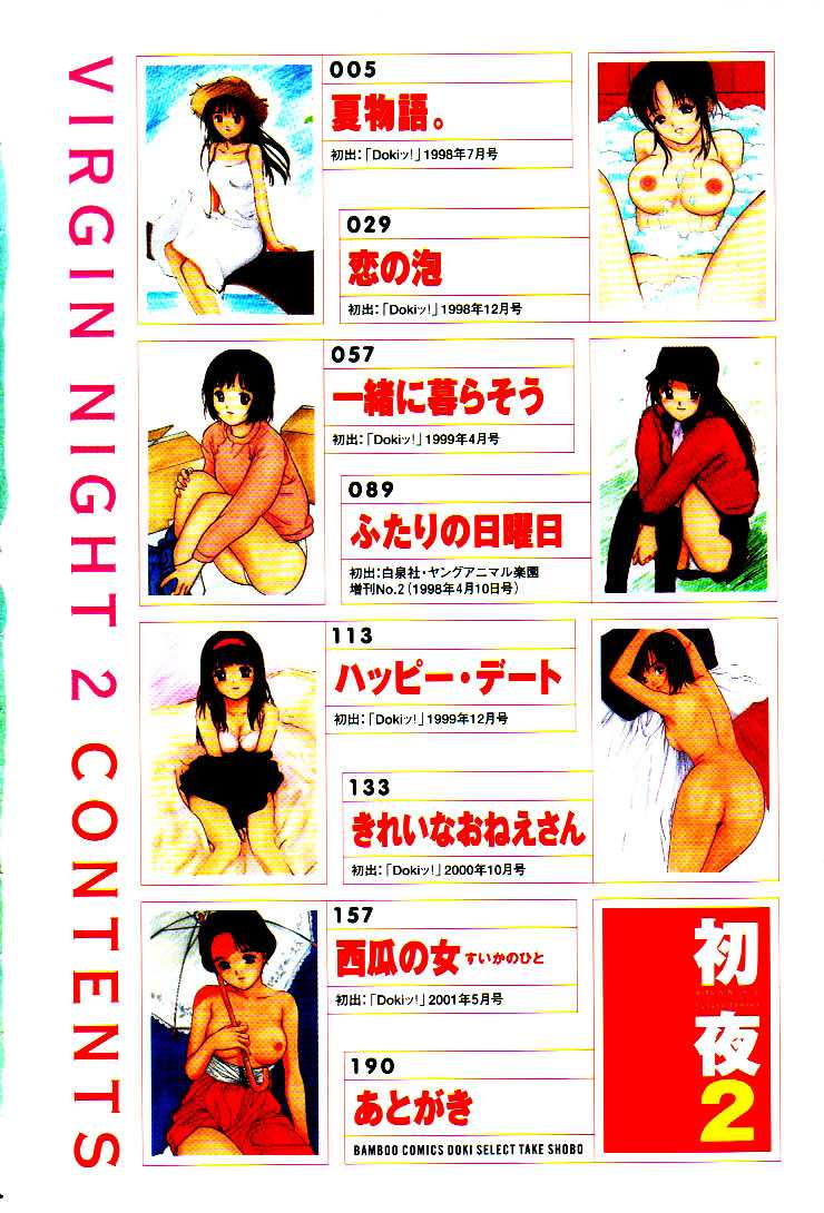 [Yutaka Tanaka] Virgin Night 2 - Chapter 1 (English) 