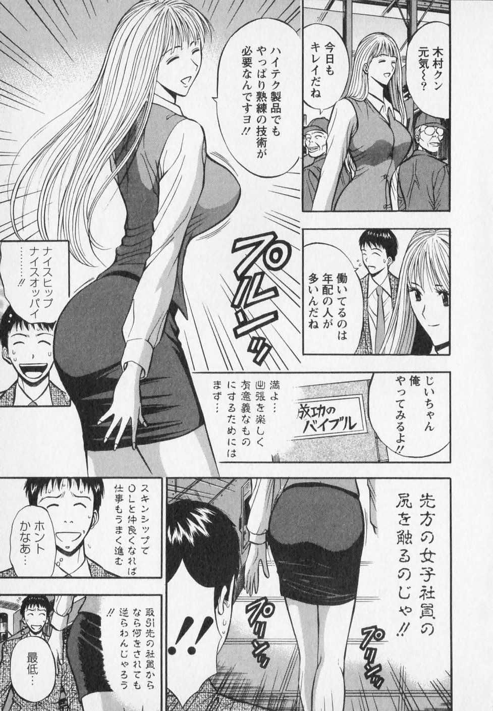 [Nagashima Chosuke] Sexual Harassment Man Vol. 02 