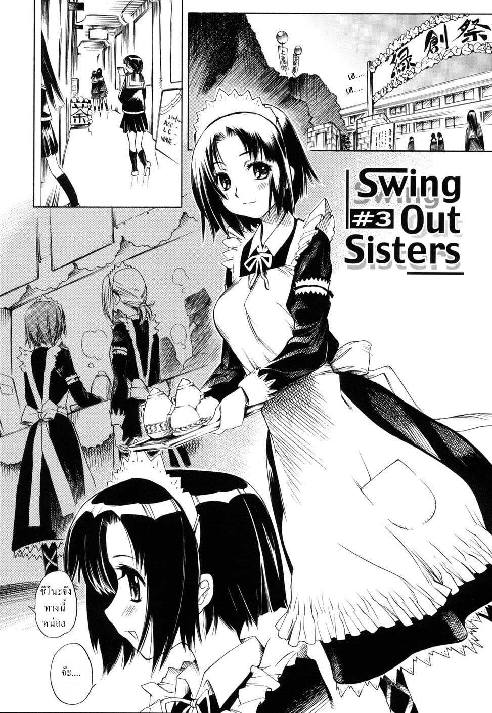 Swing out sister [Thai language] 