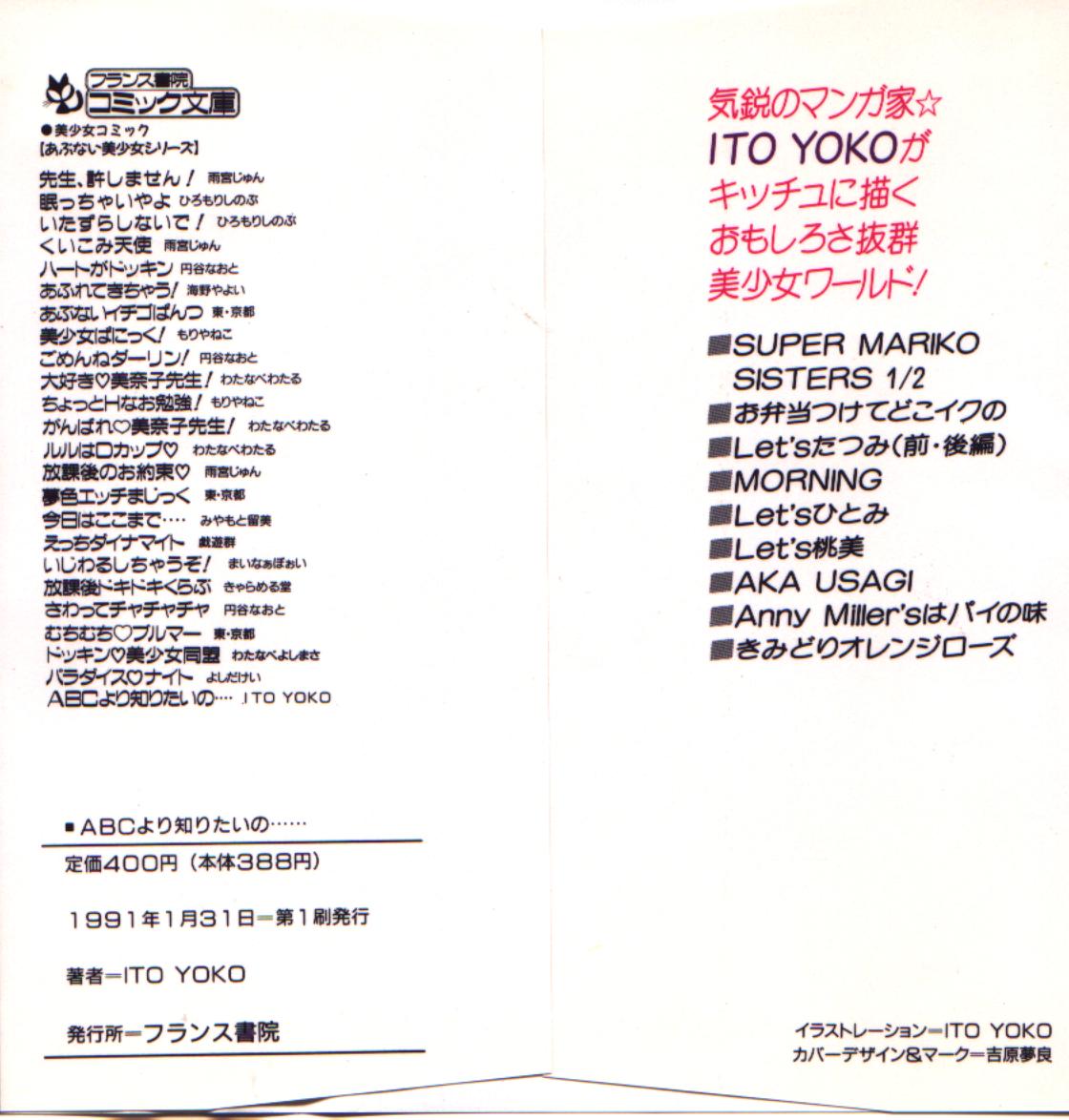 [ITOYOKO] ABC Yori Shiritai No... [ITOYOKO]ABCより知りたいの&hellip;