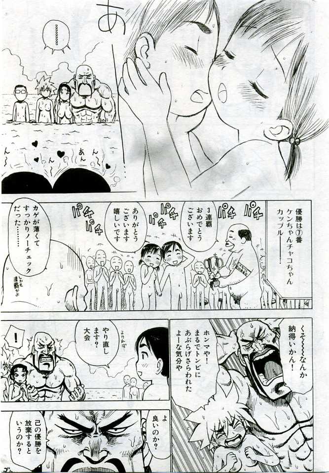 [Anthology] Comic KairaKuten (2005-10) 