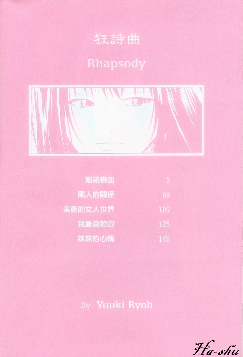 [Ryoh Yuuki] Rhapsody (Chinese) [結城稜][狂詩曲][中文]