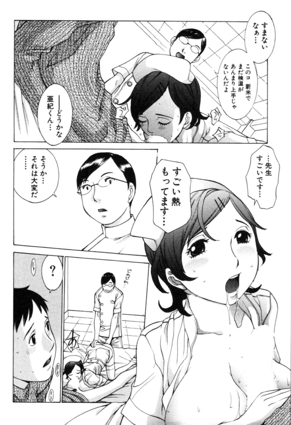 (Adult Manga) [Takuma Harazaki] The Secret First Aid Kit 