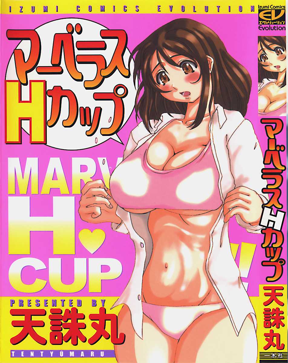 [Tentyumaru] Marvelous H-Cup [天誅丸] マーベラスHカップ
