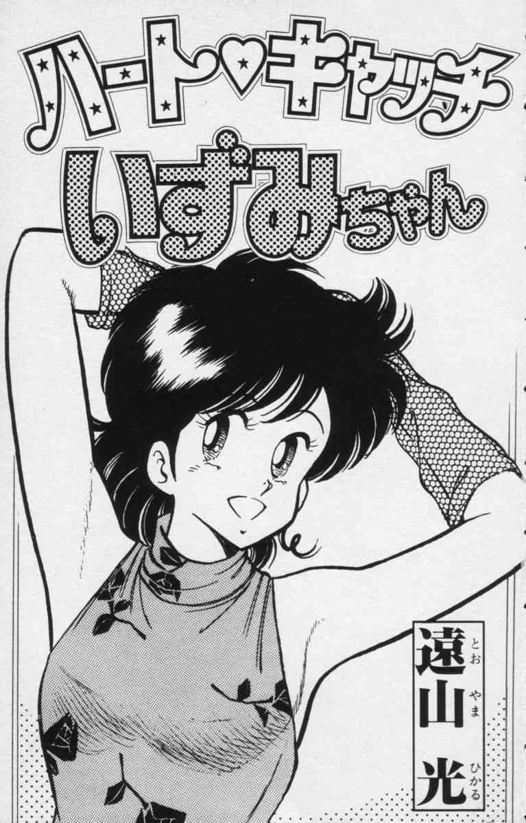 [Tohyama Hikaru]Heart Catch Izumi chan vol.6 [遠山光]ハートキャッチいずみちゃん　第06巻