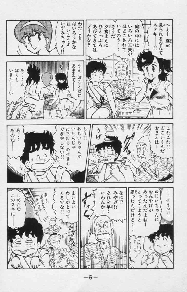 [Tohyama Hikaru]Heart Catch Izumi chan vol.6 [遠山光]ハートキャッチいずみちゃん　第06巻
