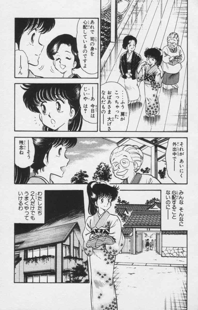 [Tohyama Hikaru]Heart Catch Izumi chan vol.9 [遠山光]ハートキャッチいずみちゃん　第09巻