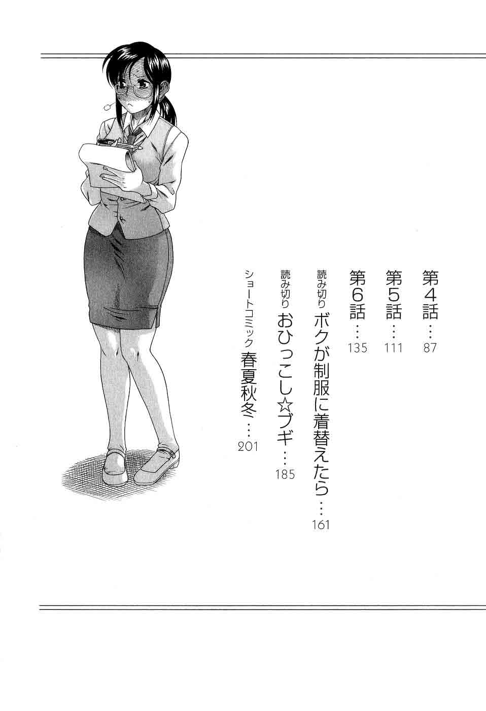 [Ryuta Amazume] Koi Wa Misoji Wo Sugite Kara c01-05 [ENG] [甘詰留太] 恋は三十路をすぎてから 1-5