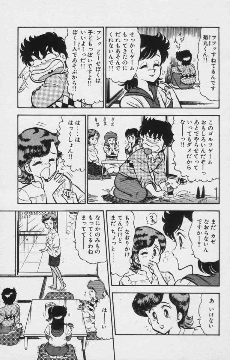 [Tohyama Hikaru]Heart Catch Izumi chan vol.5 [遠山光]ハートキャッチいずみちゃん　第05巻