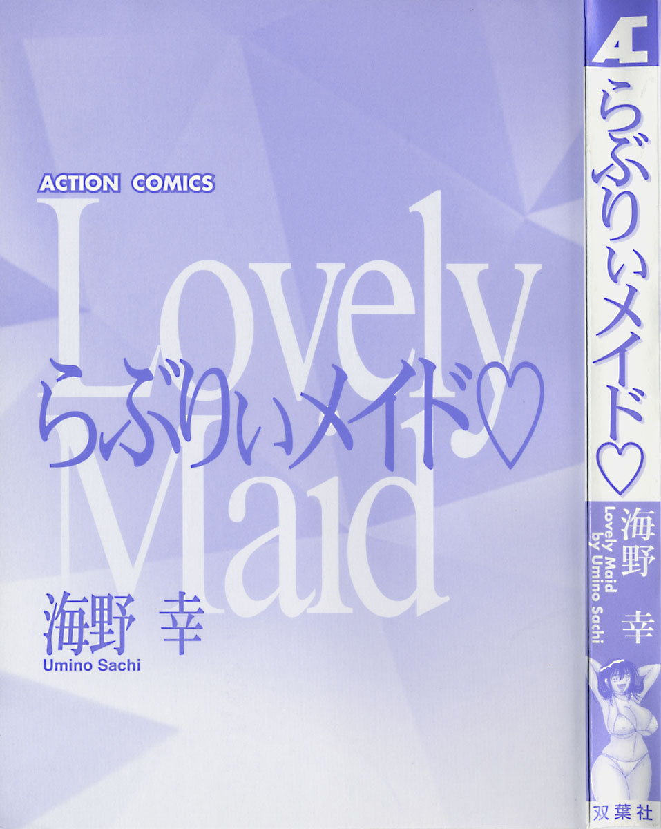 [Umino Sachi] Raburii Meido | Lovely Maid [海野幸] らぶりいメイド