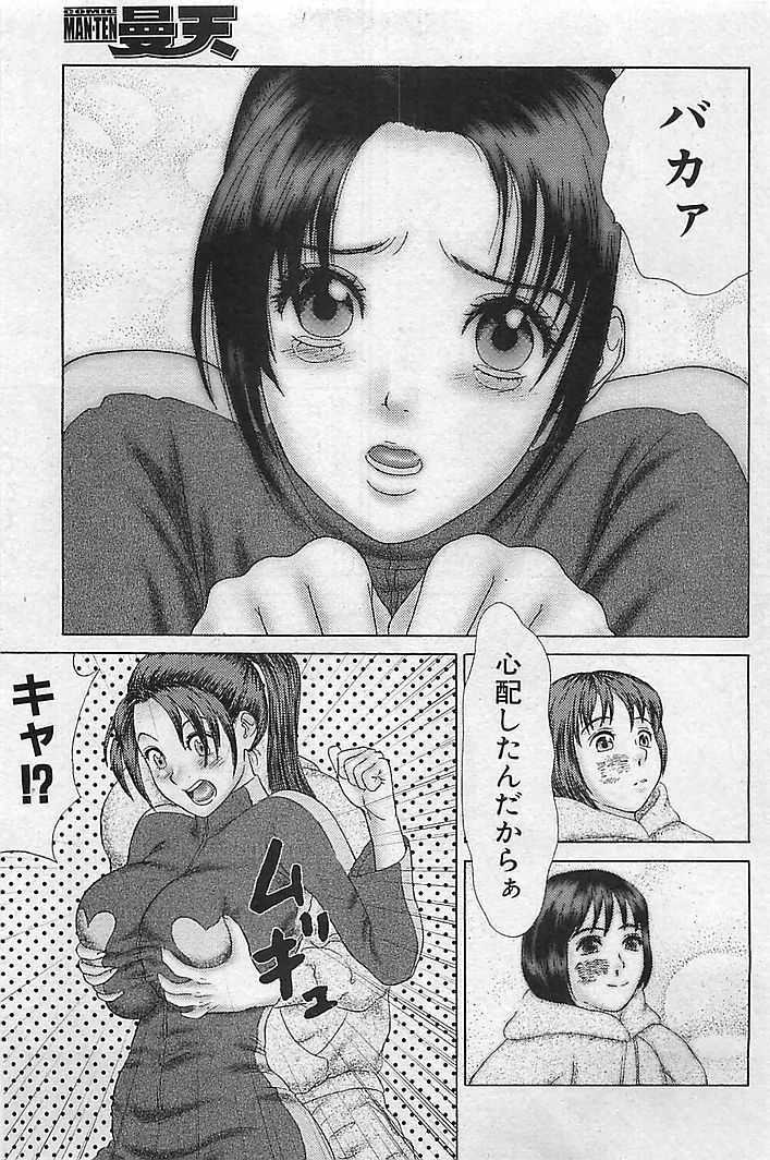COMIC MAN・TEN Vol.38 2004-12 (成年コミック) [雑誌] COMIC 曼天 Vol.38 2004年12月