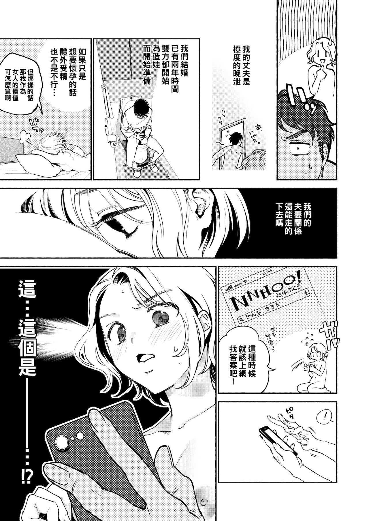 [Yoikono tt] Fuufu no Hiketsu - Bold Decision of Wife! (COMIC Kairakuten 2020-04) [Chinese] [Digital] [ヨイコノtt] 夫婦の秘訣 (COMIC 快楽天 2020年4月号) [中国翻訳] [DL版]