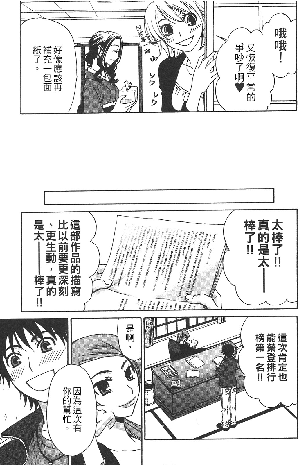 [Akira Gotoh] Kanojyo wa Kannou Shousetsuka Vol.1 (Chinese) 