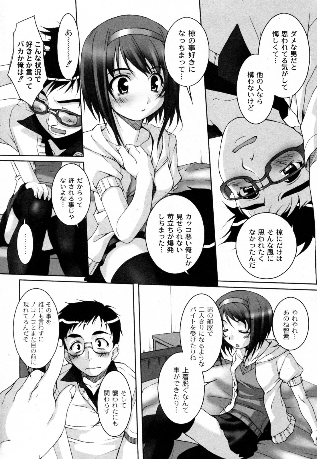 [Nishizaki Eimu] Katei kyoushi wa Toshishita Musume! (COMIC PLUM 2009-11) [西崎えいむ] 家庭教師は年下娘! (COMIC PLUM 2009年11月号)
