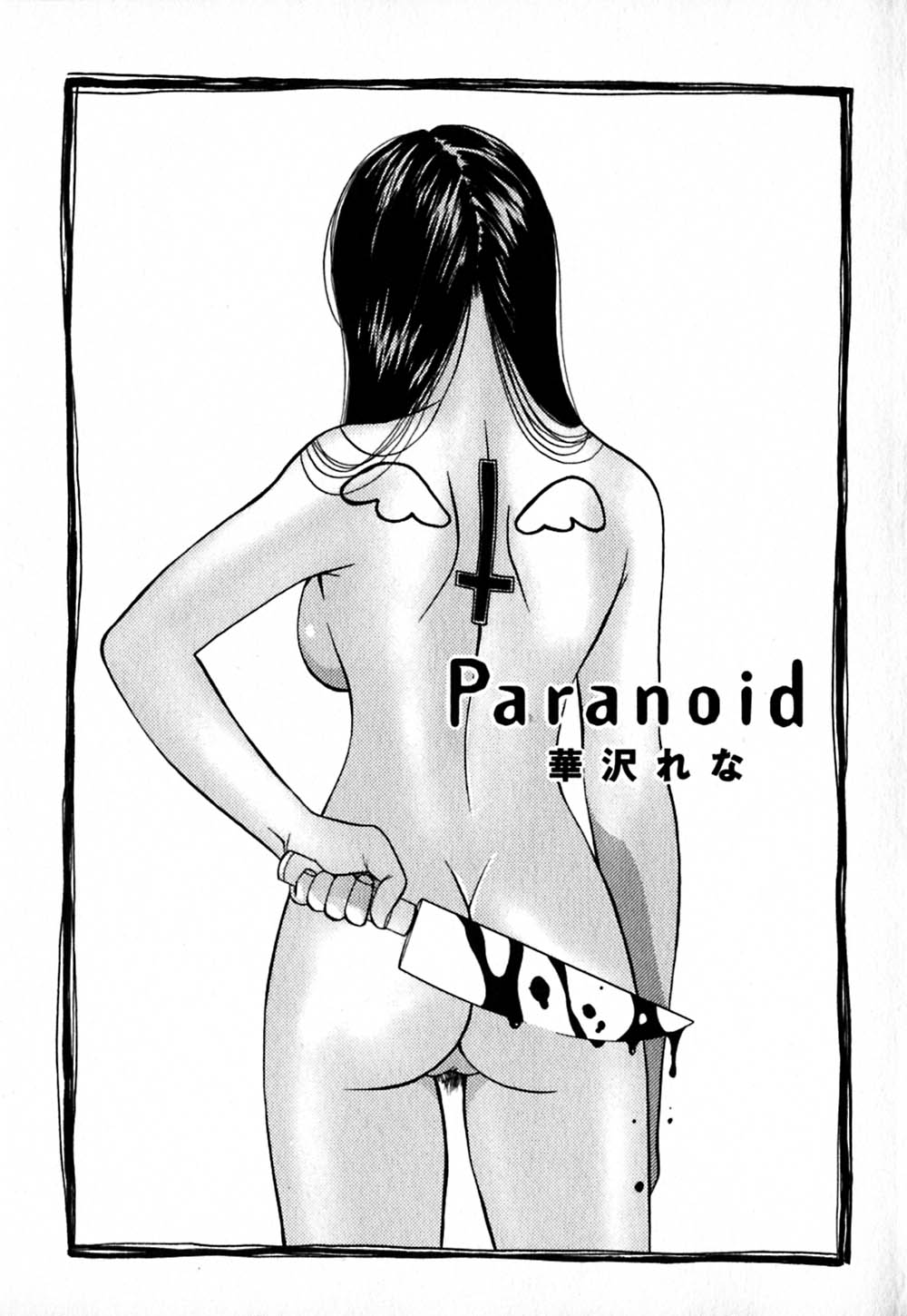 [Hanasawa Rena] Paranoid [華沢れな] パラノイド