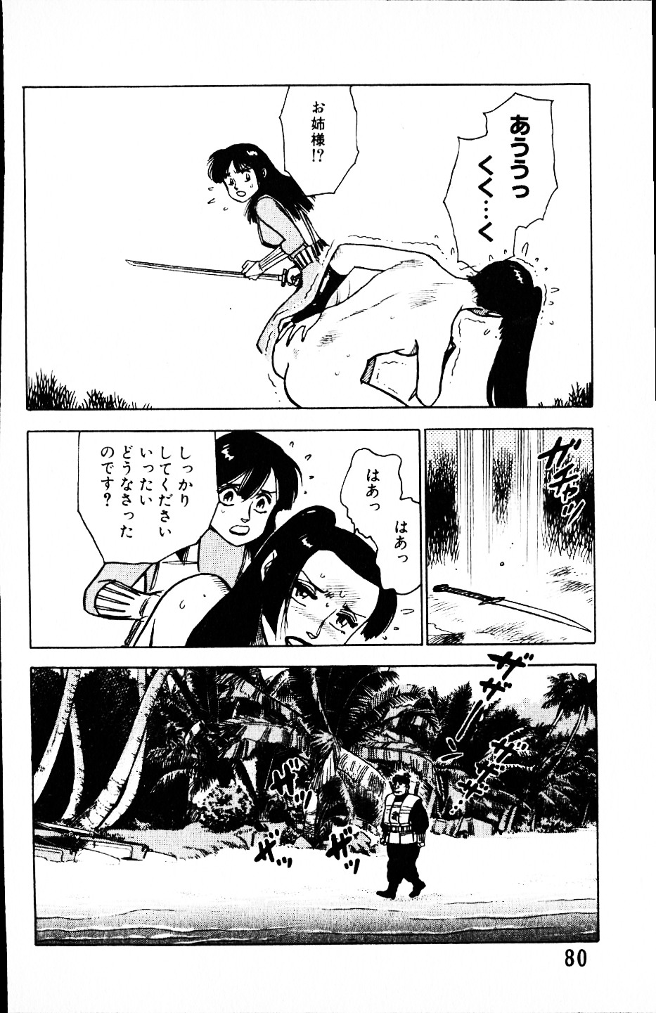 [Yamamoto Atsuji] Dai Kaitou Musashi No 1 [山本貴嗣] 大怪盗ムサシ　ＮＯ．１