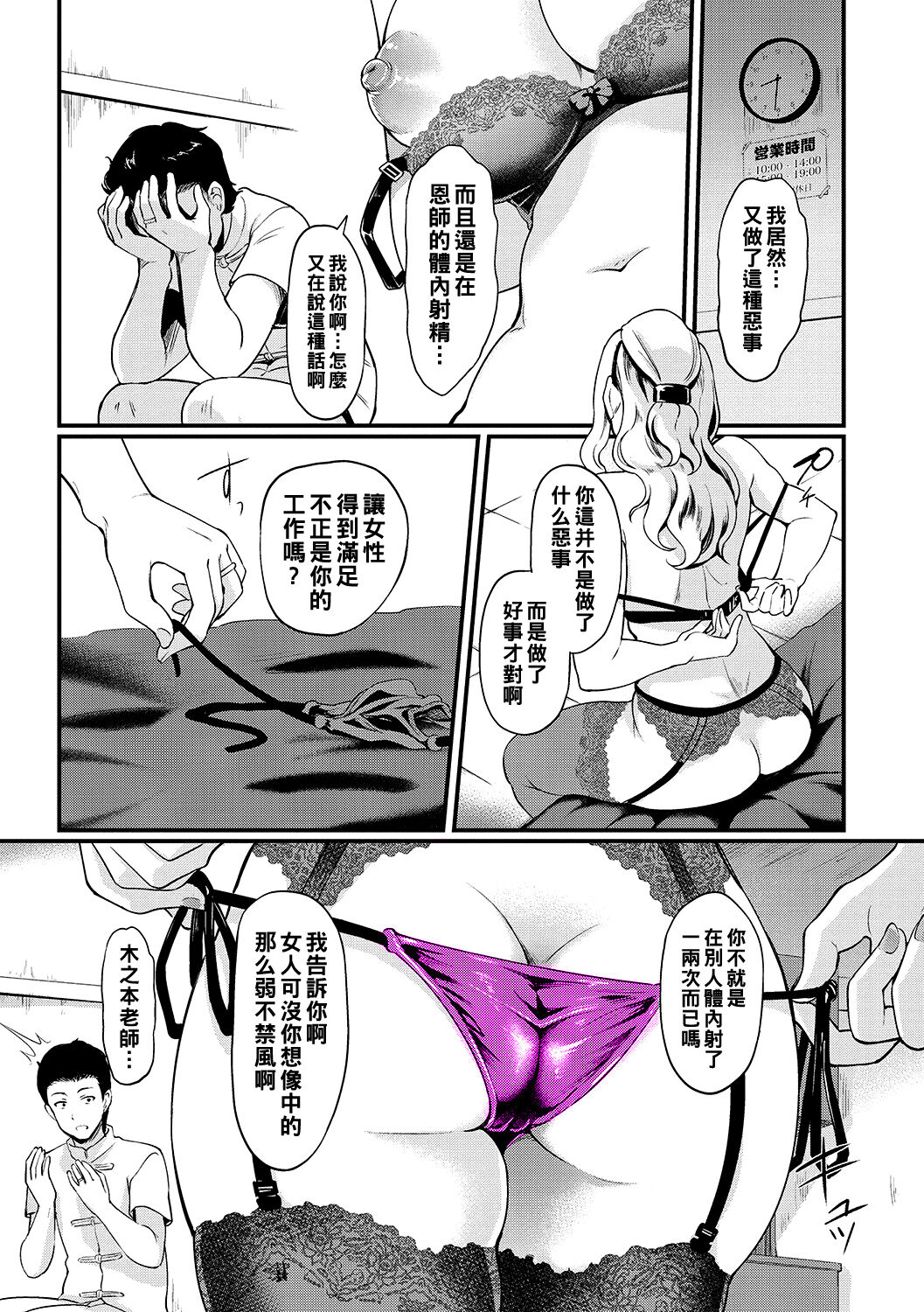 [Hiroshiki] Sexual Massage KARTE:4 (Otosarechau...) [Chinese] [Digital] [宏式] Sexual Massage KARTE:4 (堕とサレちゃう…♥) [中国翻訳] [DL版]