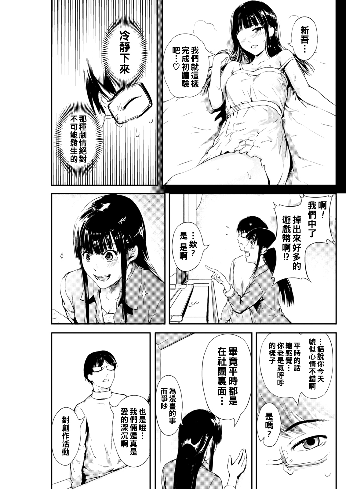 [Kurofood] Manga Girl (Monthly Vitaman 2018-03) [Chinese] [Digital] [くろふーど] 漫画ガール (月刊 ビタマン 2018年3月号) [中国翻訳] [DL版]