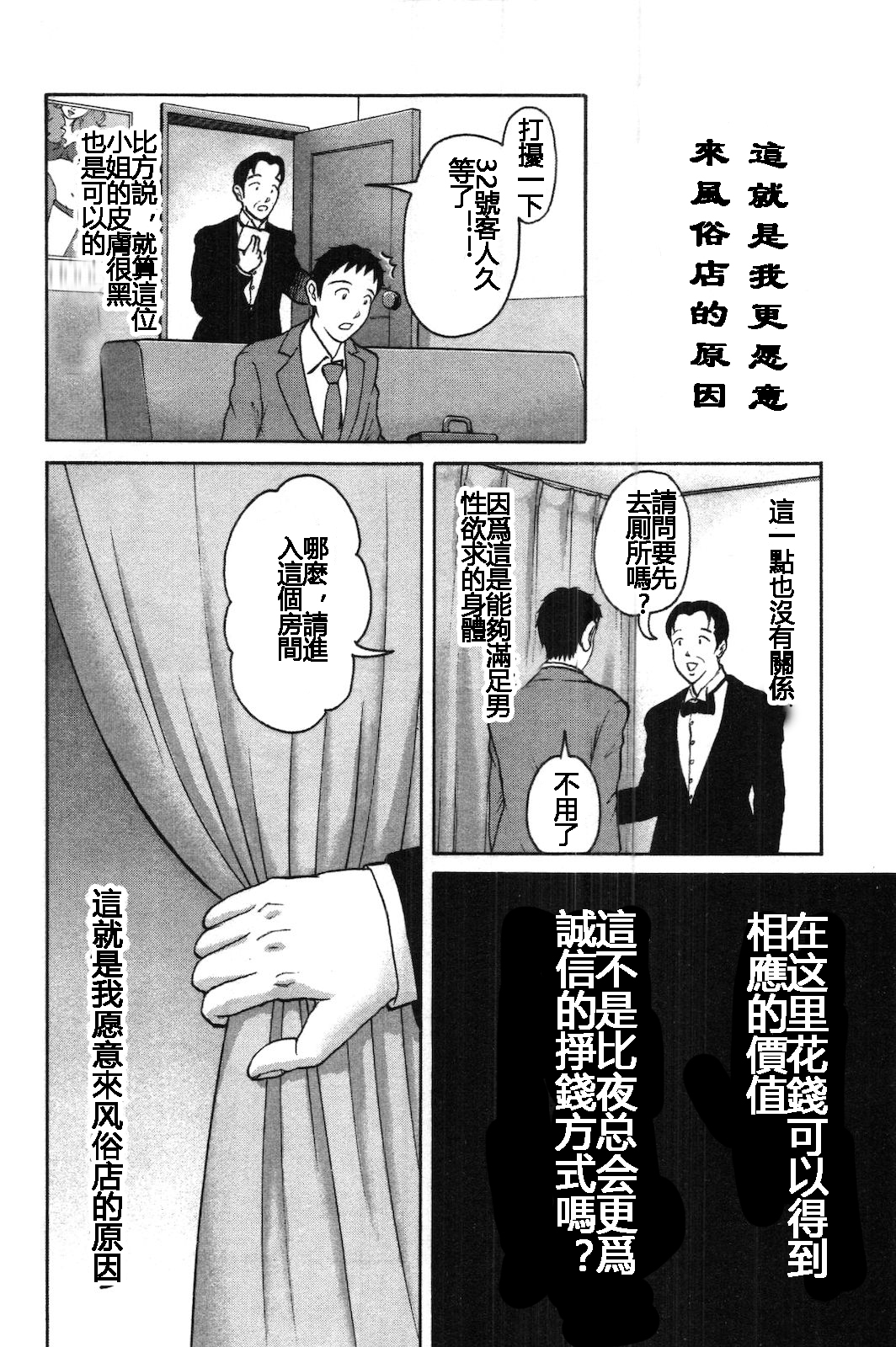 [Igarashi Kenzo] Tokumei no Kanojo-tachi Vol. 1 Ch. 1 [Chinese] [五十嵐健三] 匿名の彼女たち 1 第1話 [中国翻訳]