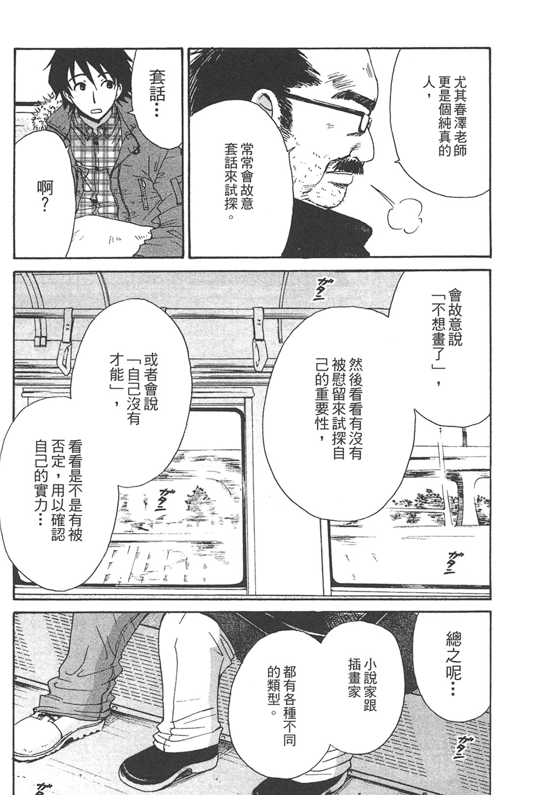 [Akira Gotoh] Kanojyo wa Kannou Shousetsuka Vol.2 (CN) 