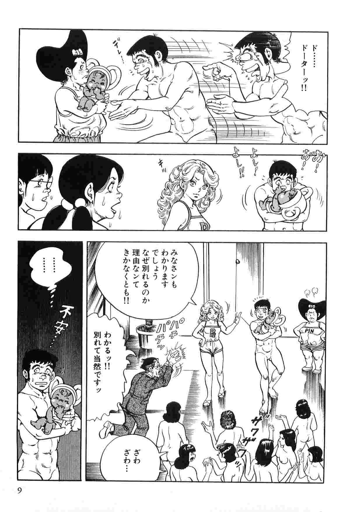 [Koike Kazuo &amp; Kanou Seisaku] Mamonogatari Itoshi no Betty vol.05 