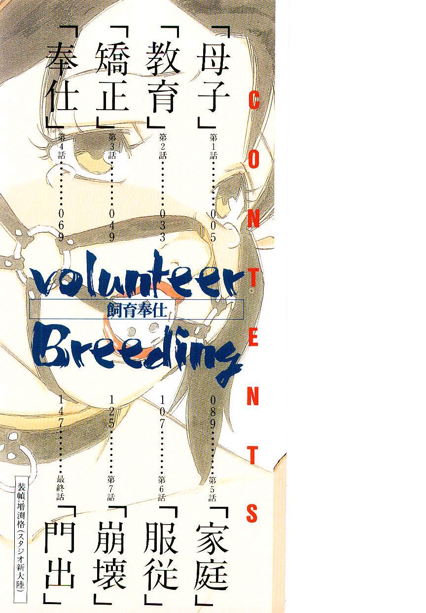 [Kaimeiji Yu] Volunteer Breeding [海明寺裕] ヴォランティア・ブリーディング
