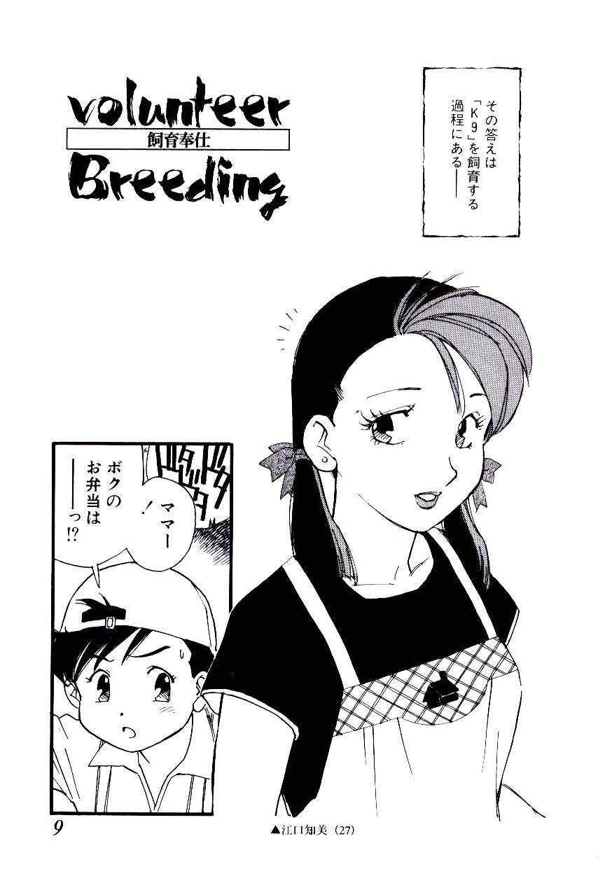 [Kaimeiji Yu] Volunteer Breeding [海明寺裕] ヴォランティア・ブリーディング
