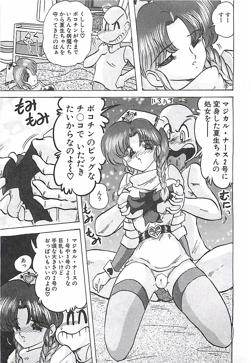 [Kamitou Masaki] Magical Nurse 2 (成年コミック) [上藤政樹] 魔法の看護婦 マジカル・ナース 下