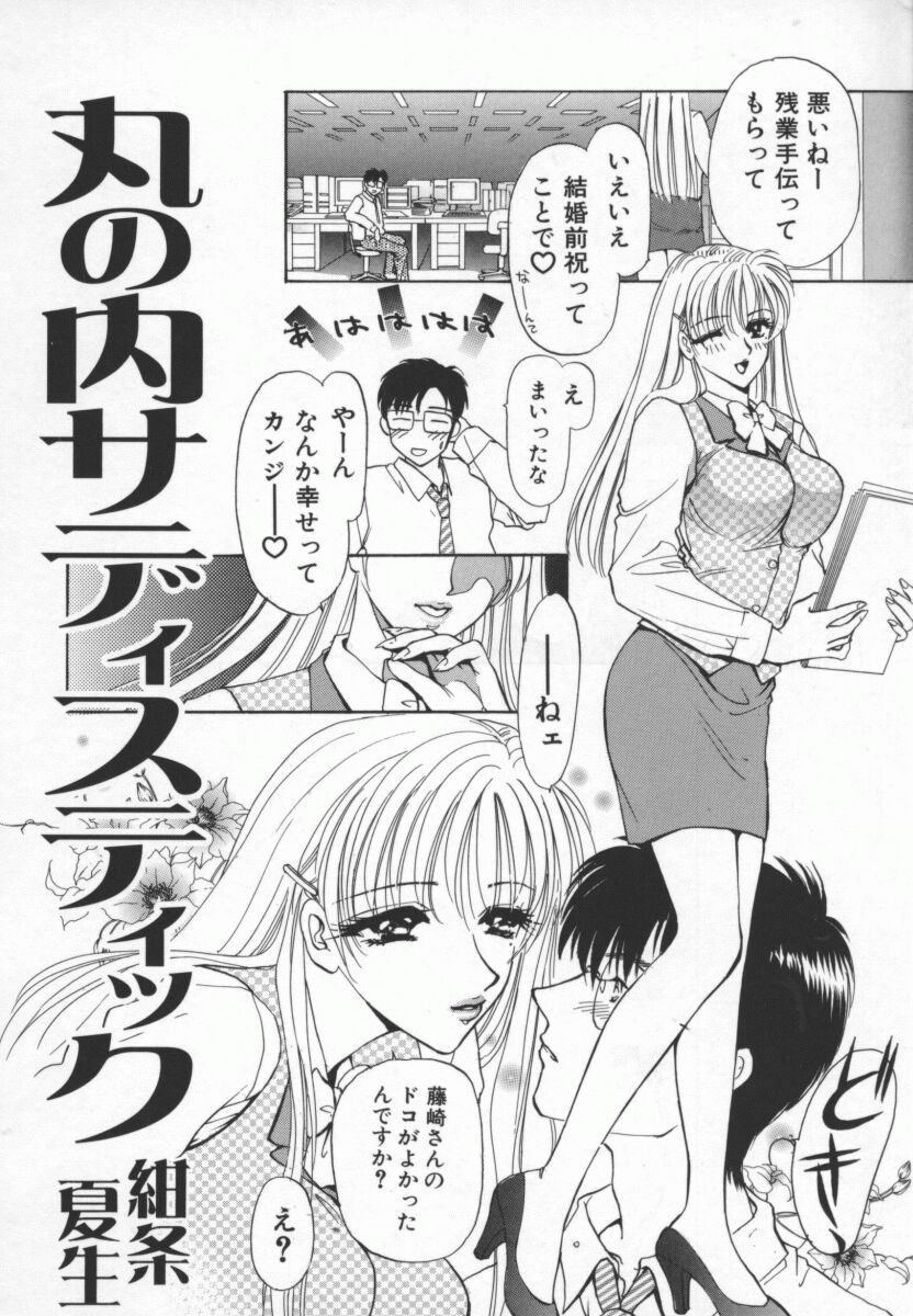 [Anthology] Office Lady Special 