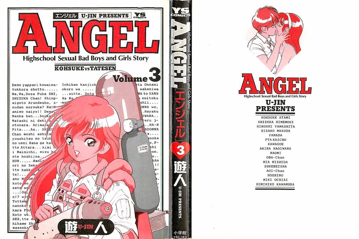 [Yuujin] ANGEL 3 (成年コミック) [遊人] ANGEL 3