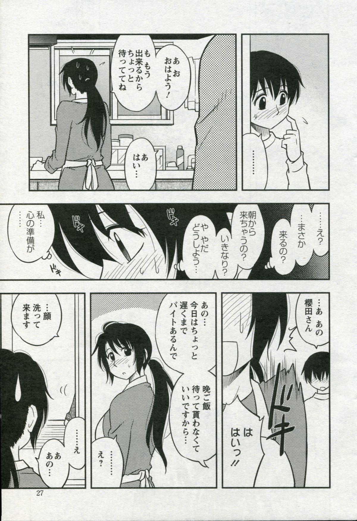 [Maeda Sengoku] Sakuradasan to Boku no Koto Play 3 (Comic Action Pizazz DX 2010-04) [前田千石] 櫻田さんと僕の事 プレイ 3