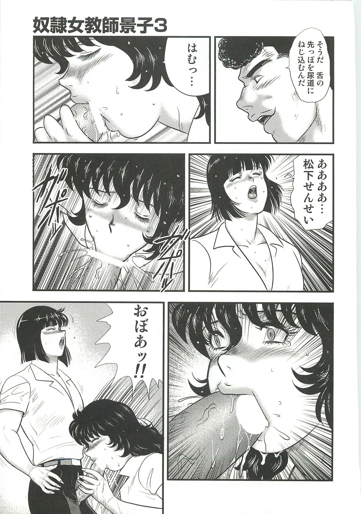 [Minor Boy] Dorei Onna Kyoushi Keiko 3 [まいなぁぼぉい] 奴隷女教師・景子 第3巻