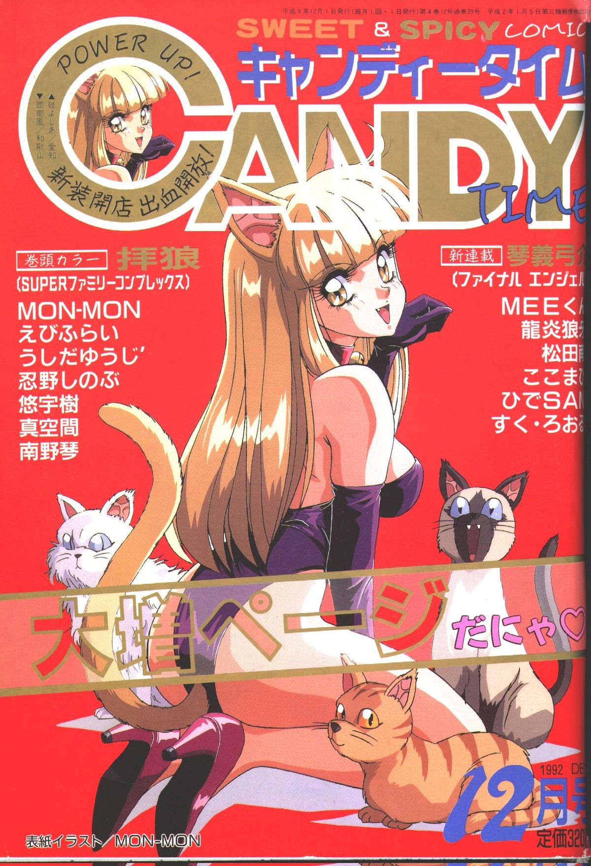 Candy Time 1992-12 [Incomplete] キャンディータイム 1992年12月号 [不完全]
