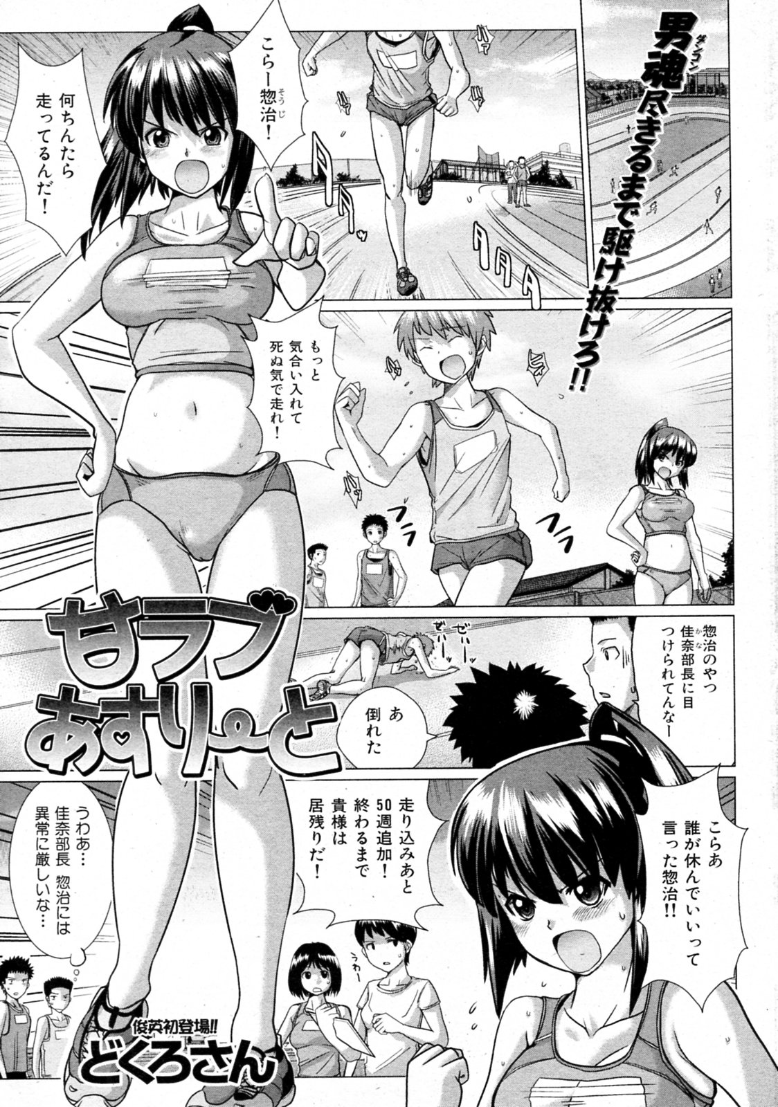 [Dokurosan] Ama Love Athlete (Comic Kairakuten Beast 2010-02) 