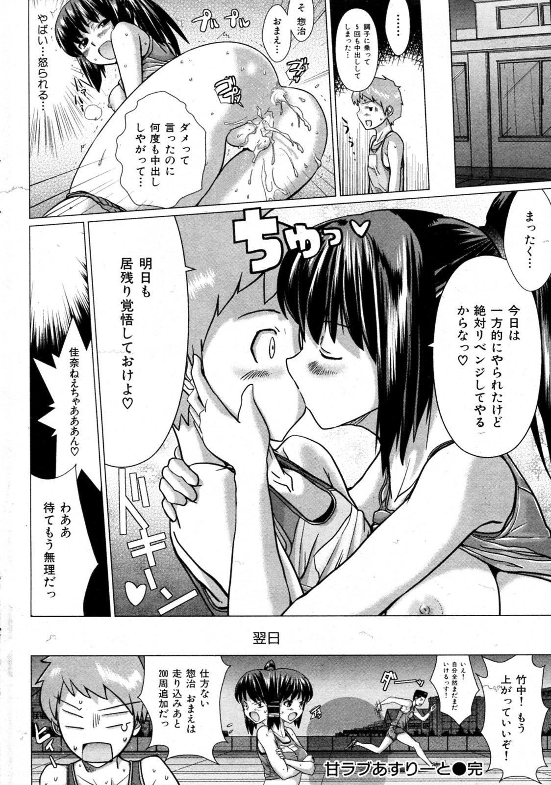 [Dokurosan] Ama Love Athlete (Comic Kairakuten Beast 2010-02) 