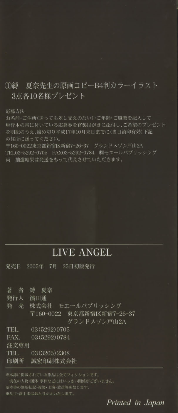 [Kana Shibari] Live Angel [縛夏奈] Live Angel