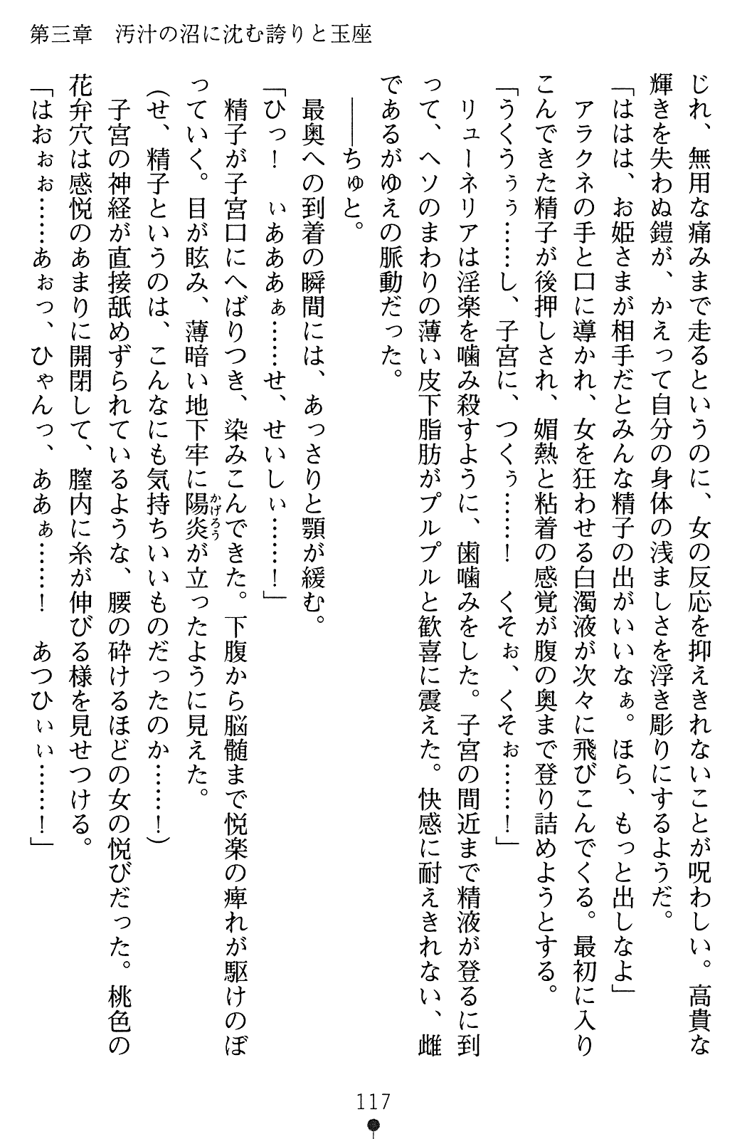 [Habara Tetsu / Jet Yowatari] Hime Shougun Ryuuneria 2 -Shikkoku no Majo- [葉原鉄 / ジェット世渡り] 姫将軍リューネリア2 漆黒の魔女 (二次元ドリームノベルズ