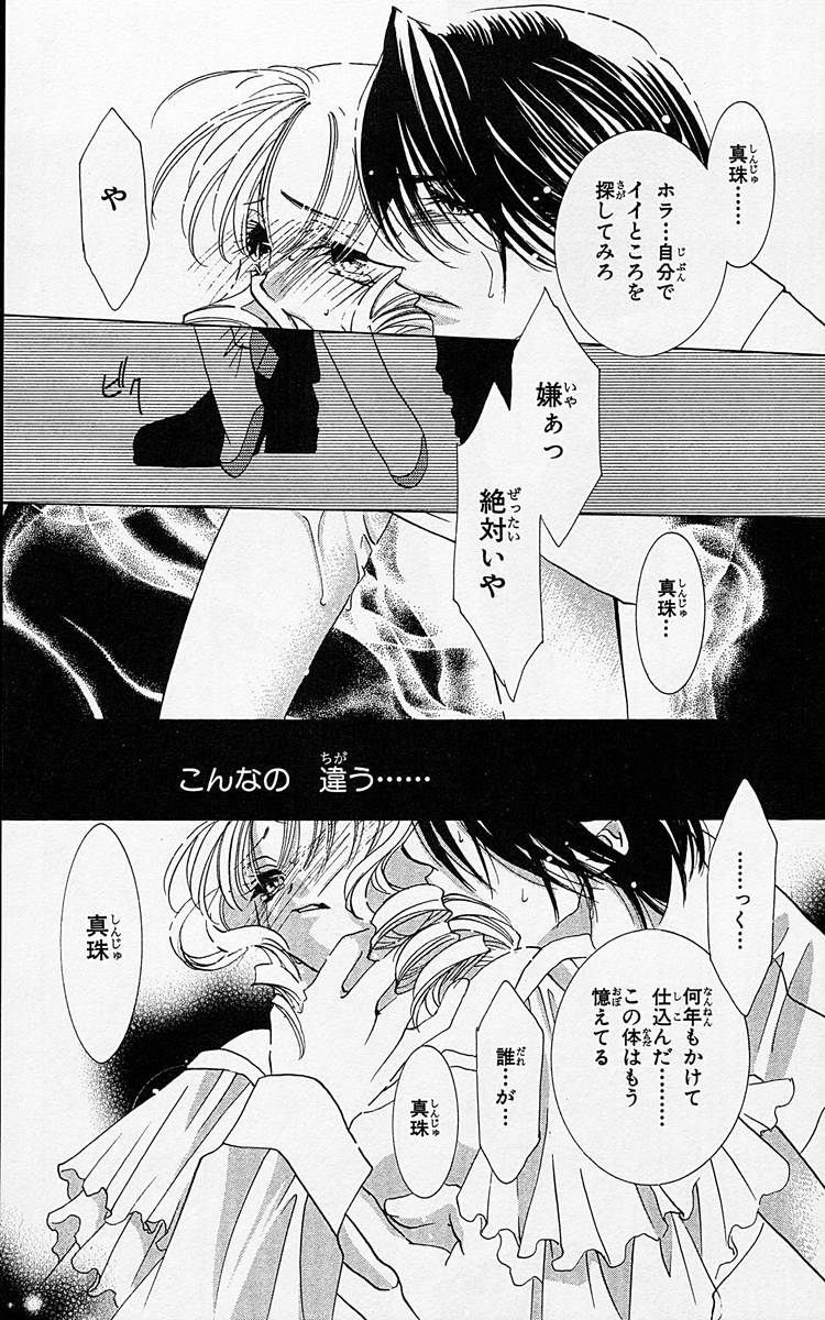 [Osakabe Mashin] Toriko - Aigan Shoujo Vol.2 [刑部真芯] 囚~愛玩少女~ 第2巻