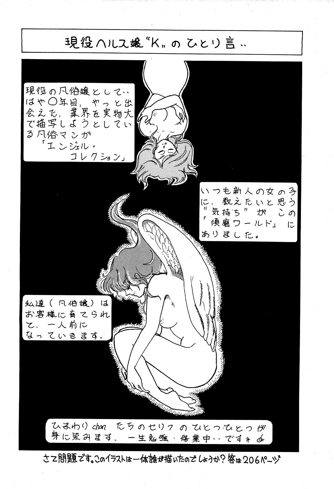 [Yoshihiro Suma] Angel Collection 04 