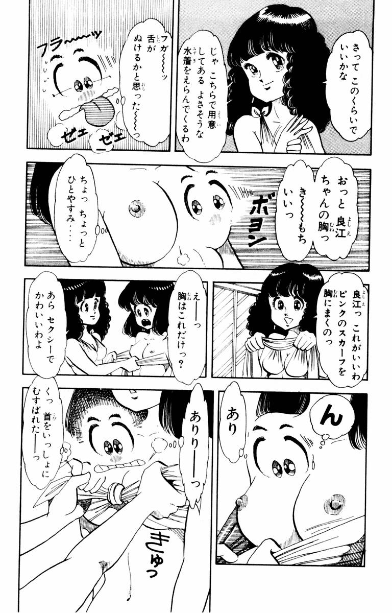 [Nakanishi Yasuhiro] Oh! Toumei Ningen Vol.3 [中西やすひろ] Oh!透明人間 第3巻