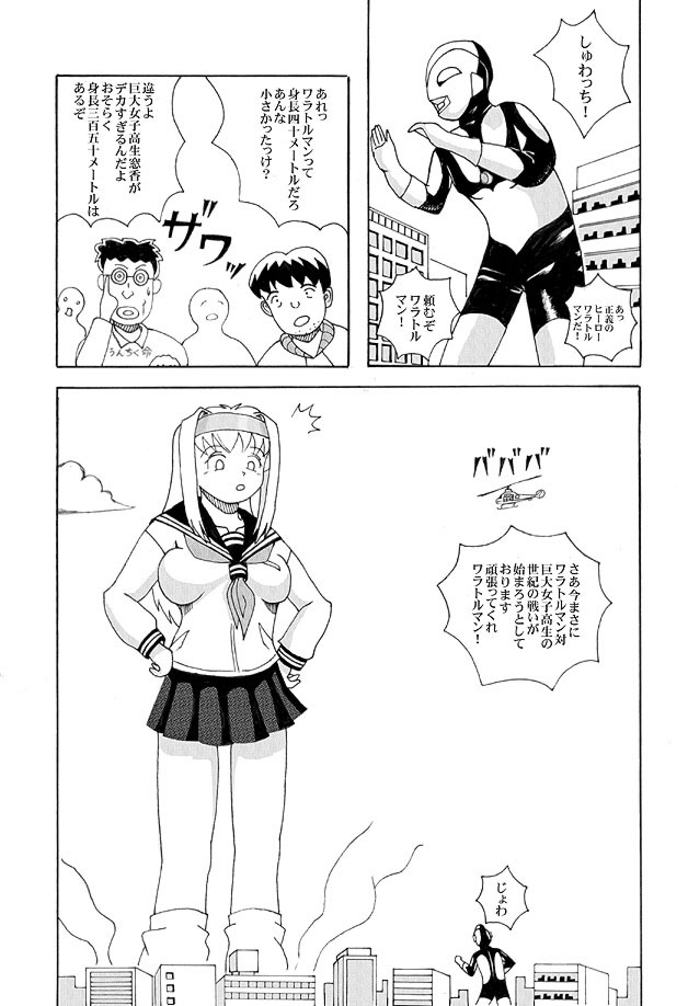 Giantess Vore Manga 巨大娘　窓香