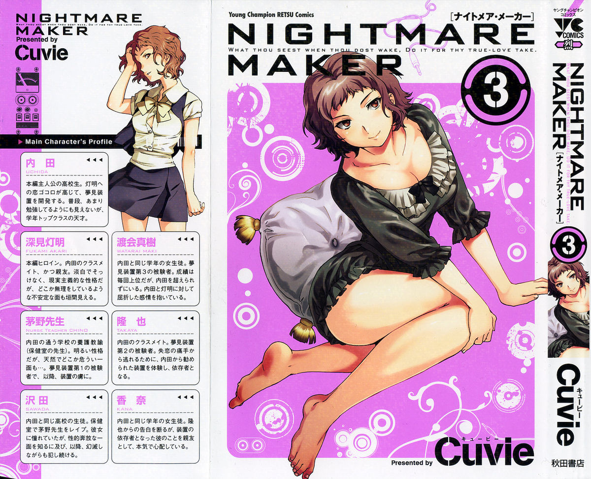 [Cuvie] Nightmare Maker vol.3 