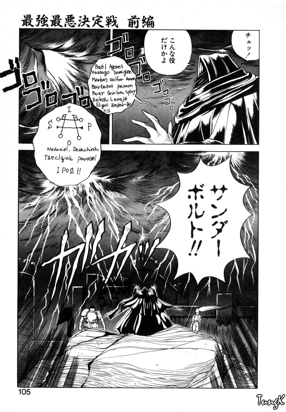 [Makoto Fujisaki] Dark Wirbel Vol 1 (成年コミック) [藤咲真] DARK WIRBEL 波乱編
